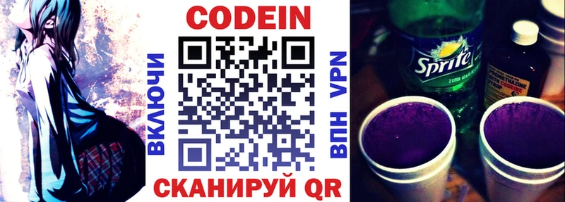 где продают   Иноземцево  Кодеиновый сироп Lean Purple Drank 